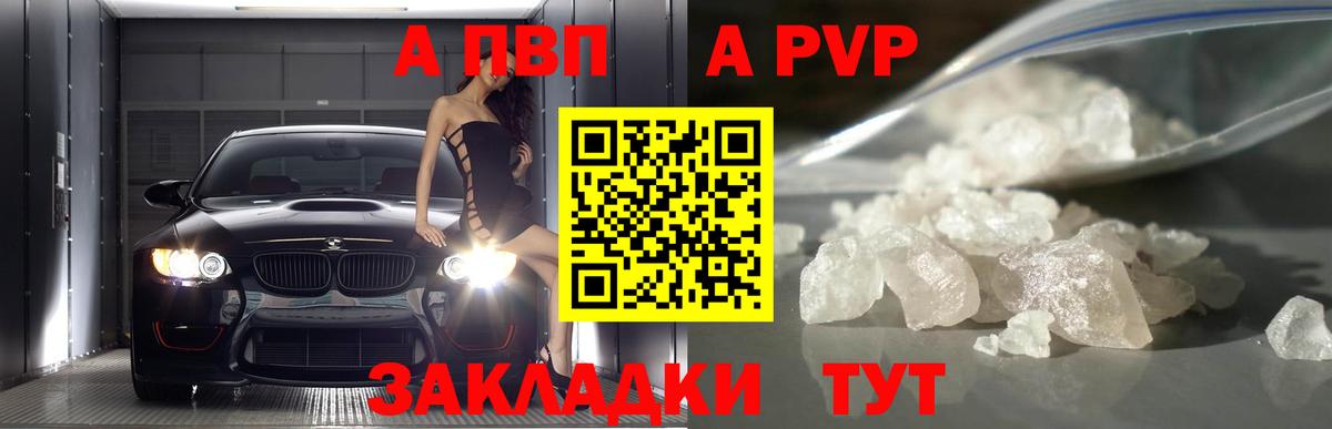 Альфа ПВП СК КРИС  А ПВП  Alpha PVP Соль  Alpha PVP крисы CK  Дальнегорск  Вход с VPN 