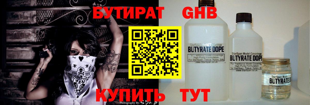 БУТИРАТ бутандиол  Вход с VPN  Дальнегорск 