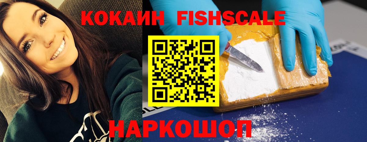 Cocaine Fish Scale Дальнегорск