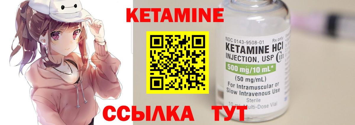 КЕТАМИН VHQ Дальнегорск