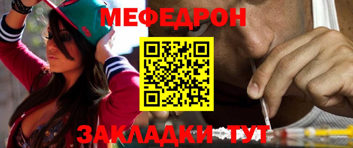 МЕФ  МЯУ-МЯУ VHQ  Вход с VPN  МЯУ-МЯУ кристаллы  Дальнегорск 