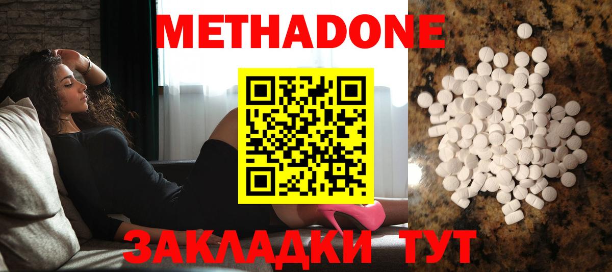Метадон мёд Дальнегорск