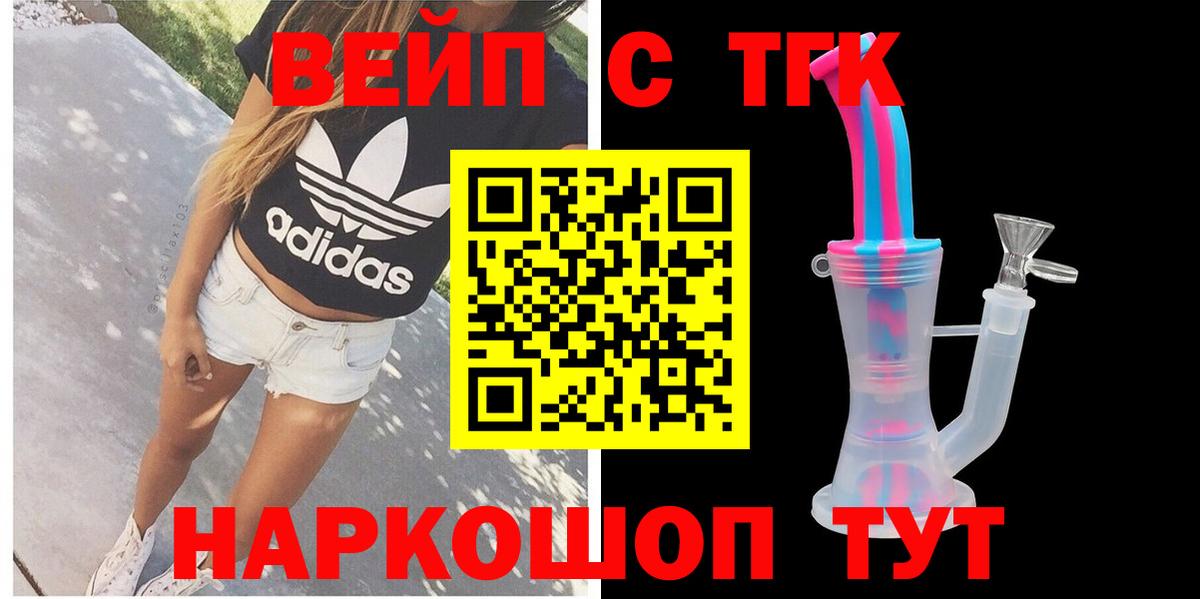 ТГК вейп Дальнегорск