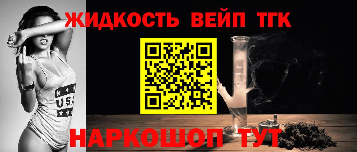 ТГК концентрат  Вход с VPN  ТГК жижа  Дальнегорск 
